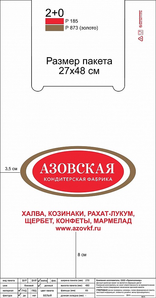Азовская конд ф-ка_27х48-01.jpg